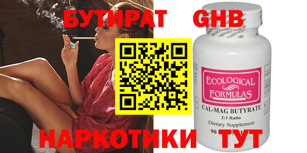 Бутират 1.4BDO Карталы