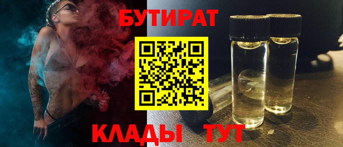 Карталы  Бутират  Вход с VPN  Бутират 1.4BDO 