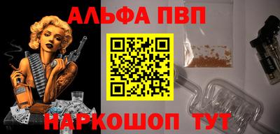 альфа пвп Краснокаменск