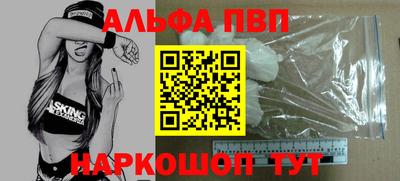 альфа пвп Краснокаменск