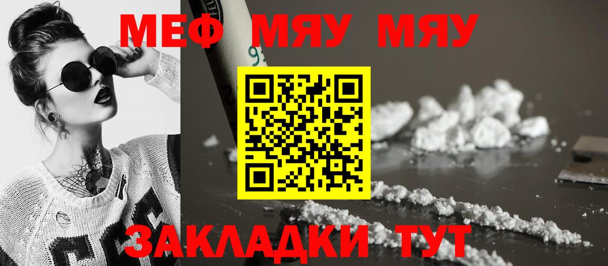 Меф мяу мяу мука Карталы
