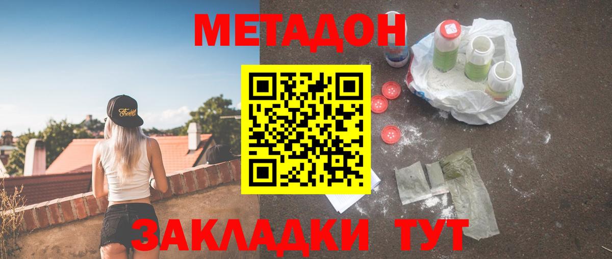 МЕТАДОН methadone  МЕТАДОН кристалл  Карталы  Вход с VPN 